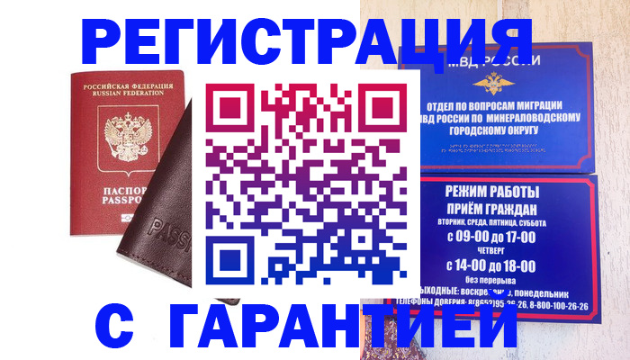 временная регистрация недорого в Гусиноозёрске