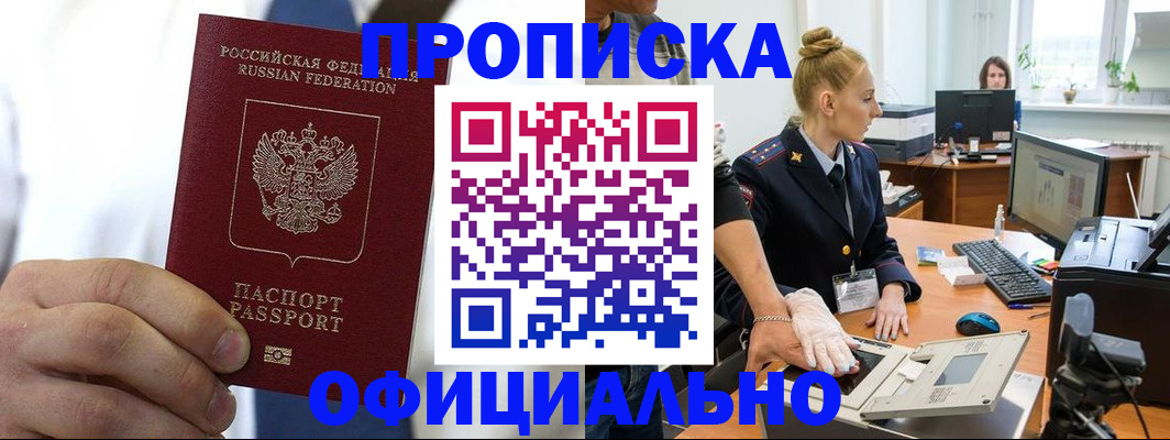 прописка для школы в Гусиноозёрске